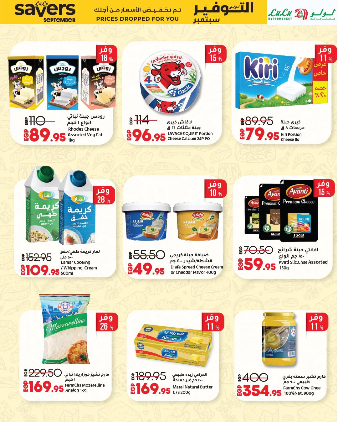 lulu-hypermarket offers from 16sep to 23sep 2025 عروض لولو هايبر ماركت من 16 سبتمبر حتى 23 سبتمبر 2025 صفحة رقم 17